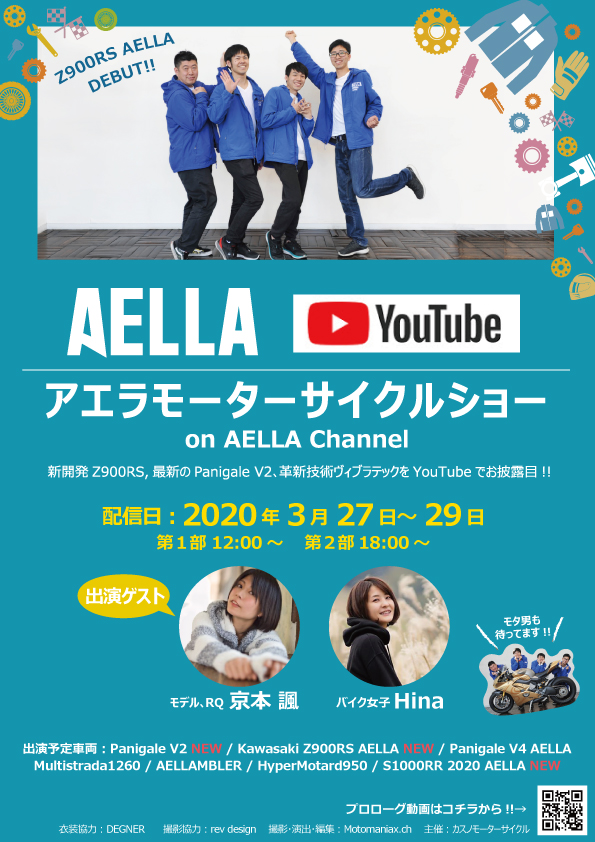 Aellaモーターサイクルショーpop完成