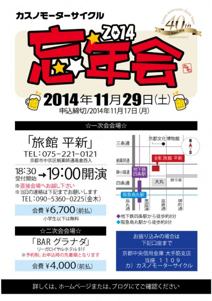 忘年会ブログ用