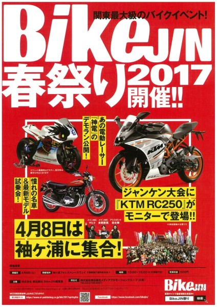 BikeJin春祭り2017