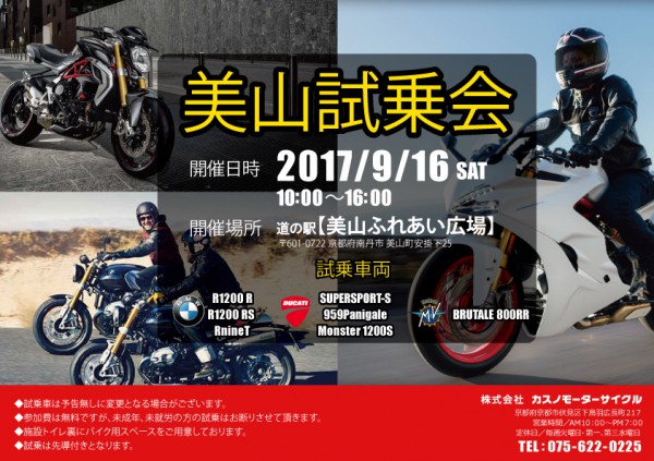 2017美山試乗会