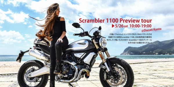 20180506scrambler1100