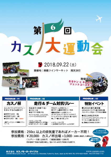 第6回2018大運動会_ﾎﾟｽﾀｰNEW