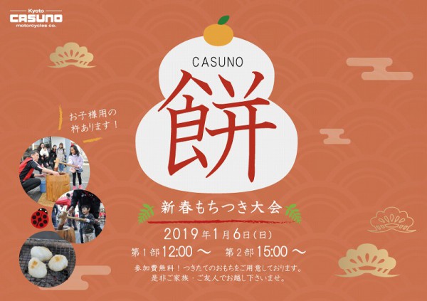 お餅つき2019