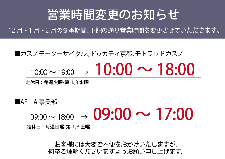 カスノモーターサイクル営業時間
